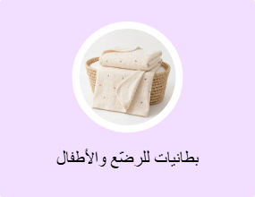 بطانيات للرضّع والأطفال