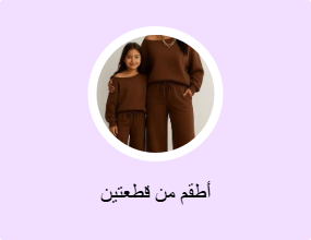 أطقم من قطعتين