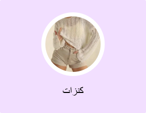 كنزات