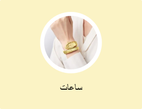ساعات