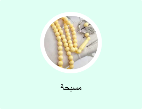 مسبحة
