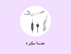 عدسة مكبرة