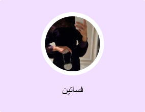 فساتين