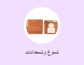 شموع وشمعدانات