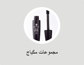 مجموعات مكياج