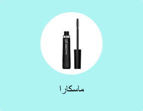 ماسكارا