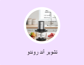 تشوبر آند روندو