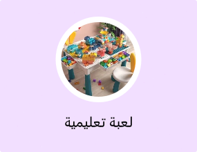 لعبة تعليمية