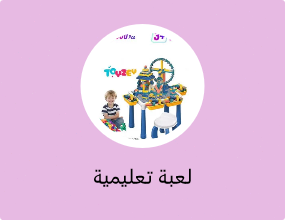 لعبة تعليمية