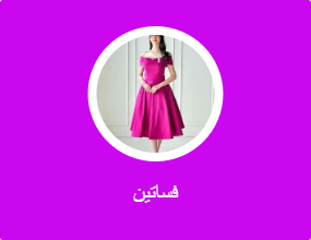 فساتين