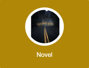 Novel