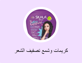 كريمات وشمع تصفيف الشعر
