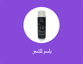 بلسم للشعر