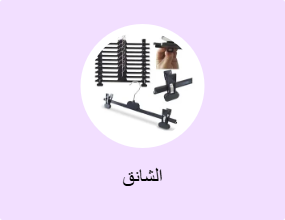 الشانق