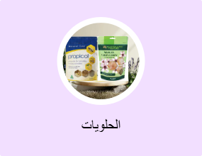 الحلويات