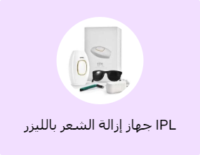جهاز إزالة الشعر بالليزر IPL بالليزر