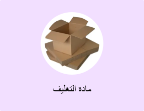 مادة التغليف
