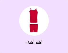أطقم أطفال