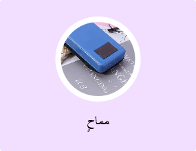 مماحٍ