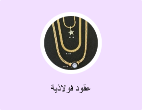 عقود فولاذية