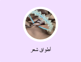 أطواق شعر