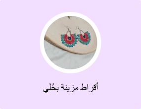 أقراط مزينة بحُلي
