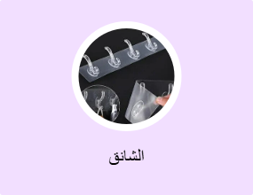 الشانق
