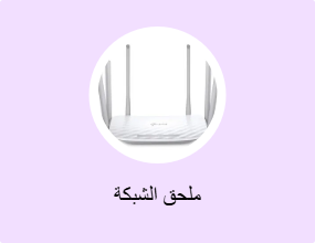 ملحق الشبكة