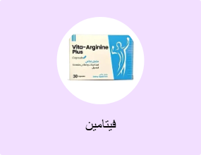 فيتامين