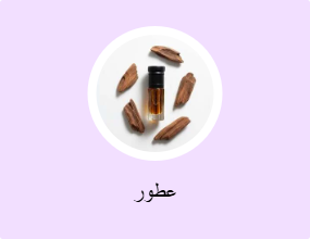 عطور