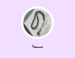 مسبحة