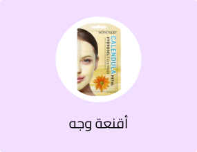 قناع الوجه الهيدروجيل المهدئ من موند ساب مع الآذريون للبشرة الحساسة