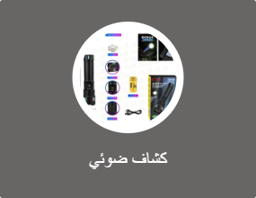 كشاف ضوئي