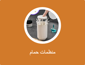 منظمات حمام