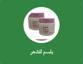بلسم للشعر