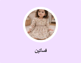 فساتين
