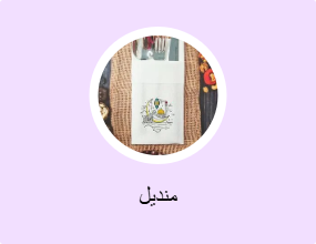 منديل