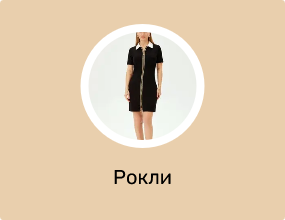 Рокли