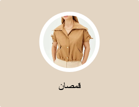 قمصان