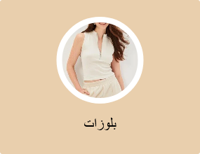 بلوزات