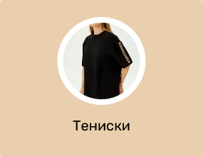 Тениски