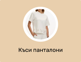 Къси панталони