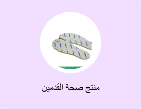 منتج صحة القدمين