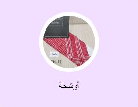 أوشحة