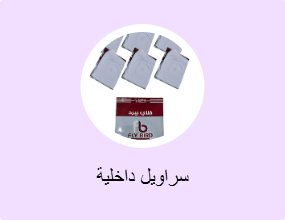 سراويل داخلية