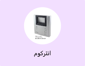 انتركوم