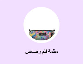 مقلمة قلم رصاص