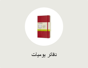 دفاتر يوميات