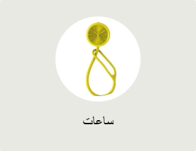 ساعات
