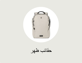 حقائب ظهر